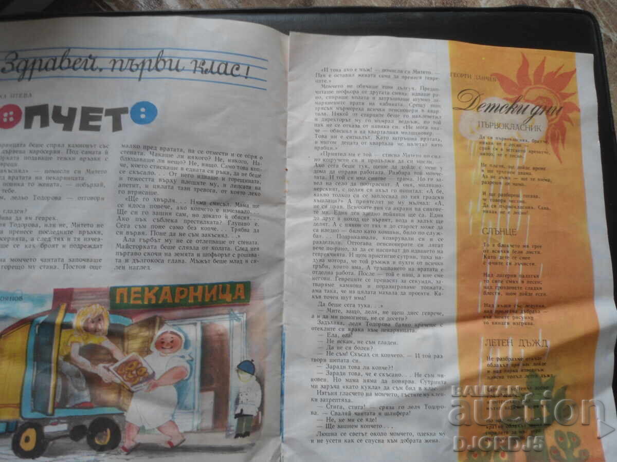 Magazine "DRUZHINKA", issue 7 from 1974 with price 4.00 BGN | € 2.05 Magazine "DRUZHINKA", issue 7 from 1974 with price 4.00 BGN | € 2.05