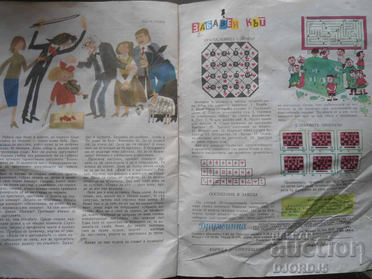 Auction Magazine "DRUZHINKA", issue 7 from 1974 Auction Magazine "DRUZHINKA", issue 7 from 1974