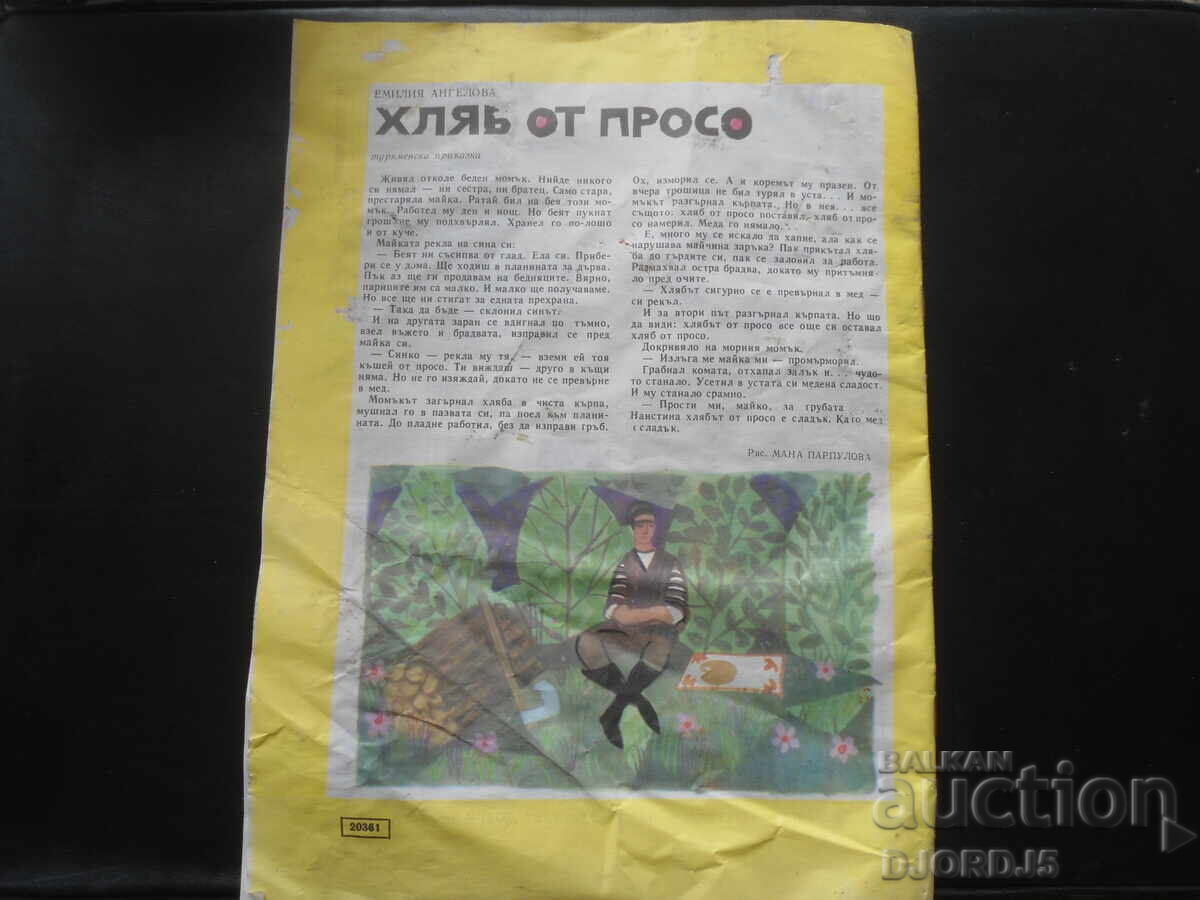 Delivery of Magazine "DRUZHINKA", issue 7 from 1974 Delivery of Magazine "DRUZHINKA", issue 7 from 1974