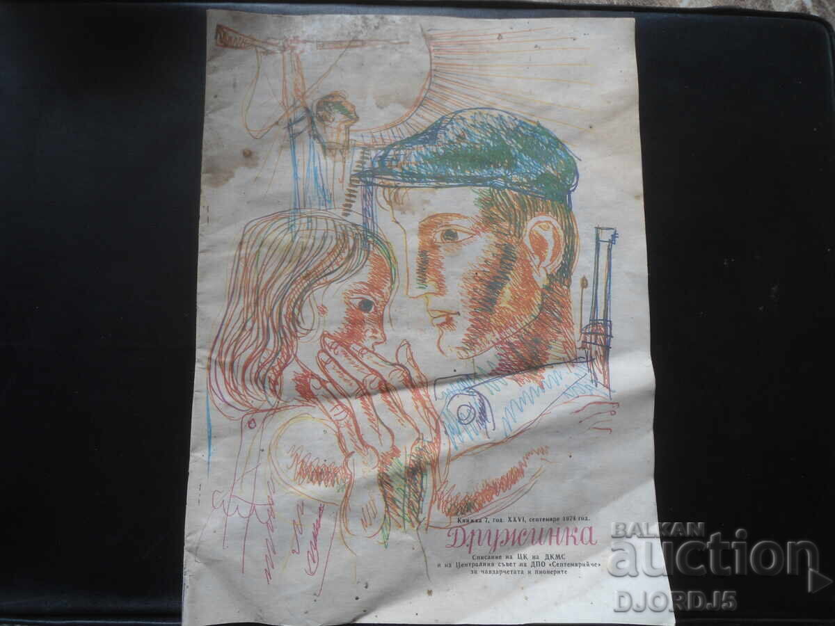 Magazine "DRUZHINKA", issue 7 from 1974 Magazine "DRUZHINKA", issue 7 from 1974