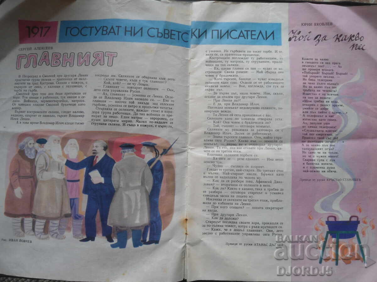 Magazine "DRUZHINKA", issue 9 from 1974 with price 4.00 BGN | € 2.05