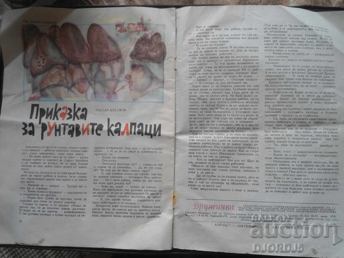 Auction  Magazine "DRUZHINKA", issue 9 from 1974