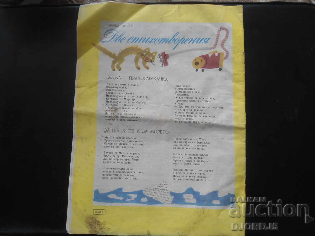 Delivery of Magazine "DRUZHINKA", issue 9 from 1974