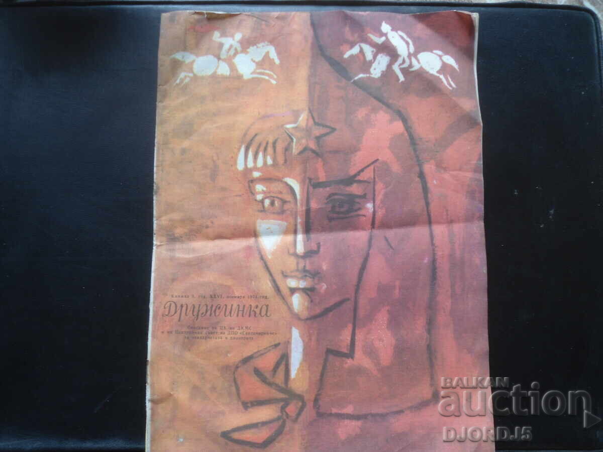 Magazine "DRUZHINKA", issue 9 from 1974