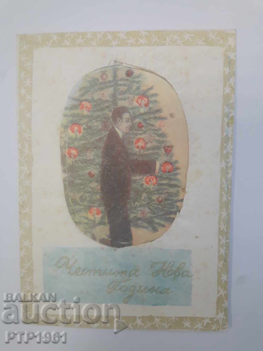 картичка-поздравителна картичка-поздравителна