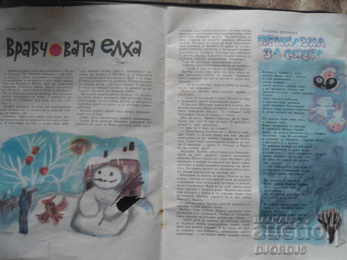 Magazine "DRUZHINKA", issue 10 from 1974 with price 4.00 BGN | € 2.05