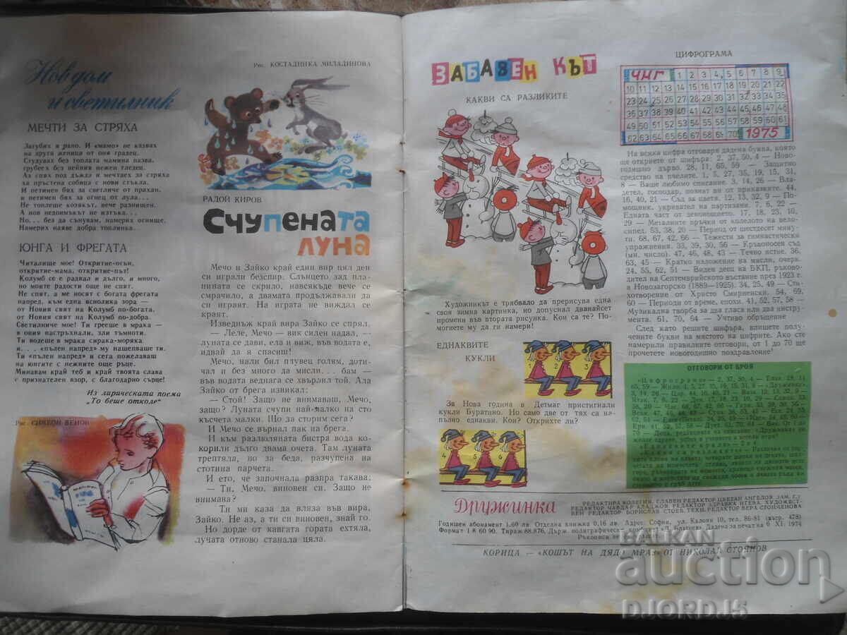 Auction  Magazine "DRUZHINKA", issue 10 from 1974
