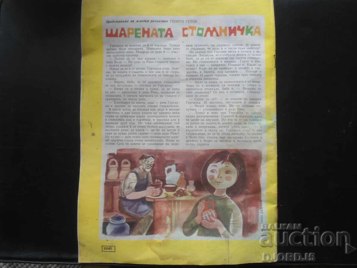 Delivery of Magazine "DRUZHINKA", issue 10 from 1974