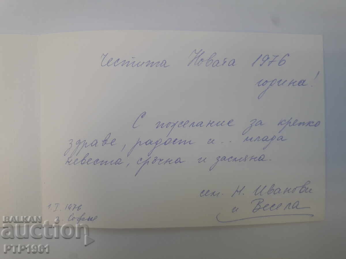 Аукцион картичка-поздравителна Аукцион картичка-поздравителна