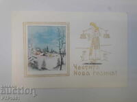 картичка-поздравителна