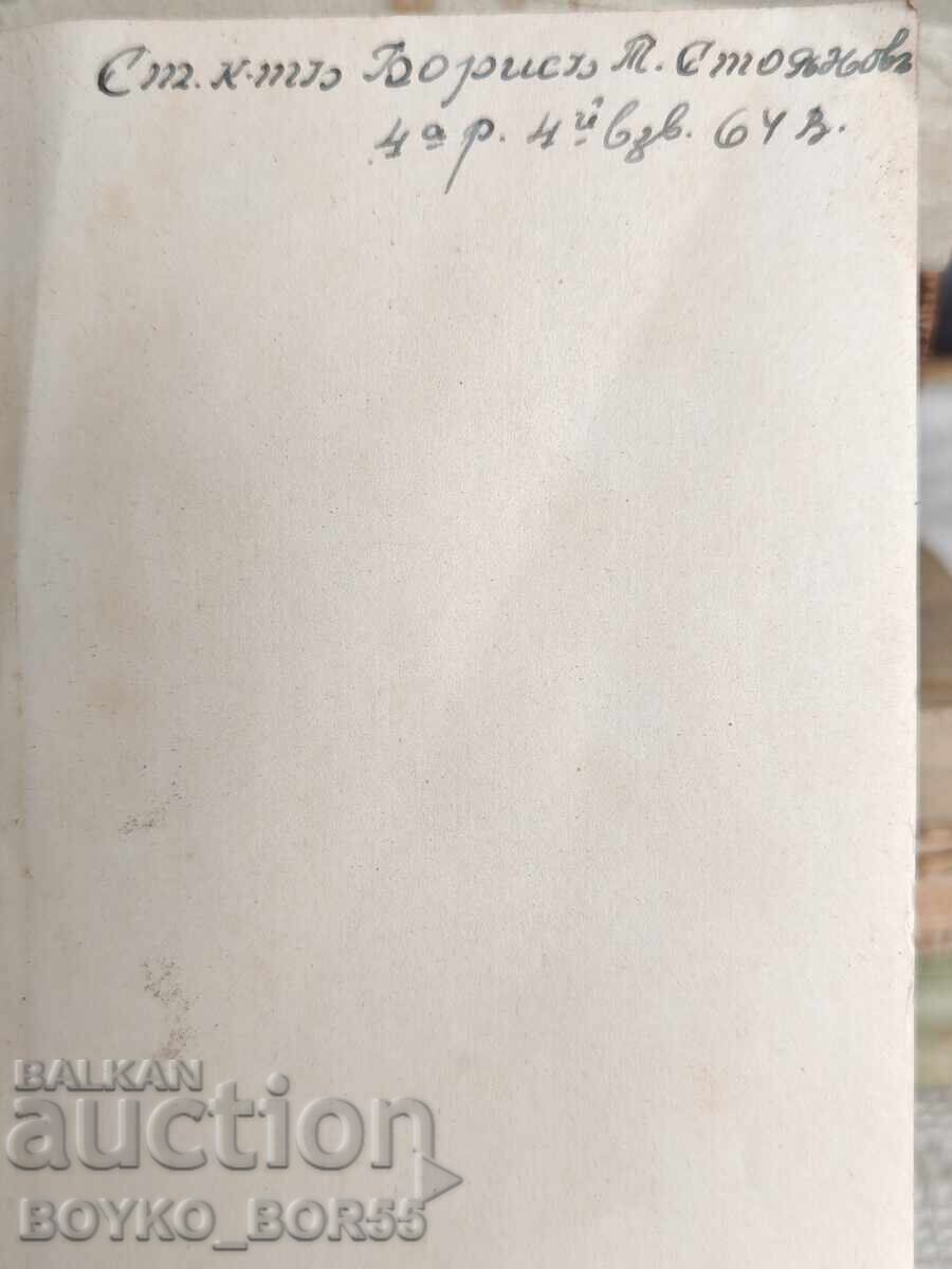 Royal Military Book 1938 Heavy Maxim Machine Gun model 1909 with price 120.00 BGN | € 61.36 Royal Military Book 1938 Heavy Maxim Machine Gun model 1909 with price 120.00 BGN | € 61.36