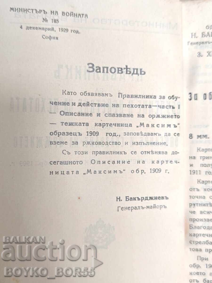 Delivery of Royal Military Book 1938 Heavy Maxim Machine Gun model 1909 Delivery of Royal Military Book 1938 Heavy Maxim Machine Gun model 1909