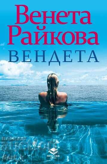 Вендета Вендета