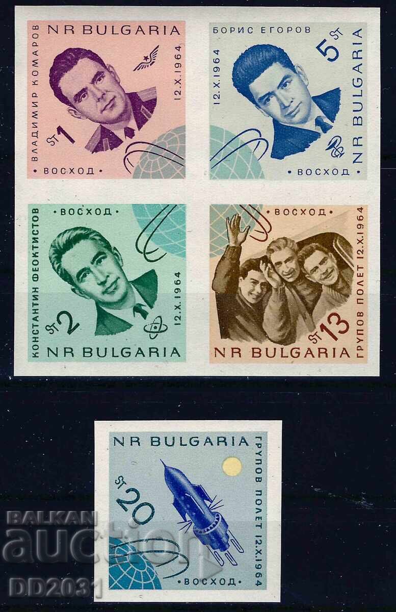 Βουλγαρία 1965 - διάστημα μη διάτρητα MNH
