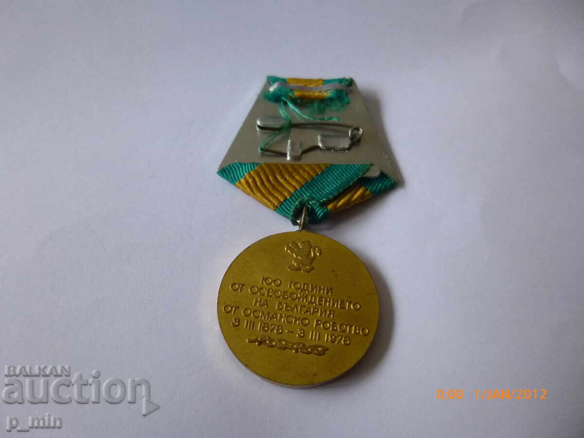 100g medal from the Liberation of Bulgaria with price 3.00 BGN | € 1.53 100g medal from the Liberation of Bulgaria with price 3.00 BGN | € 1.53