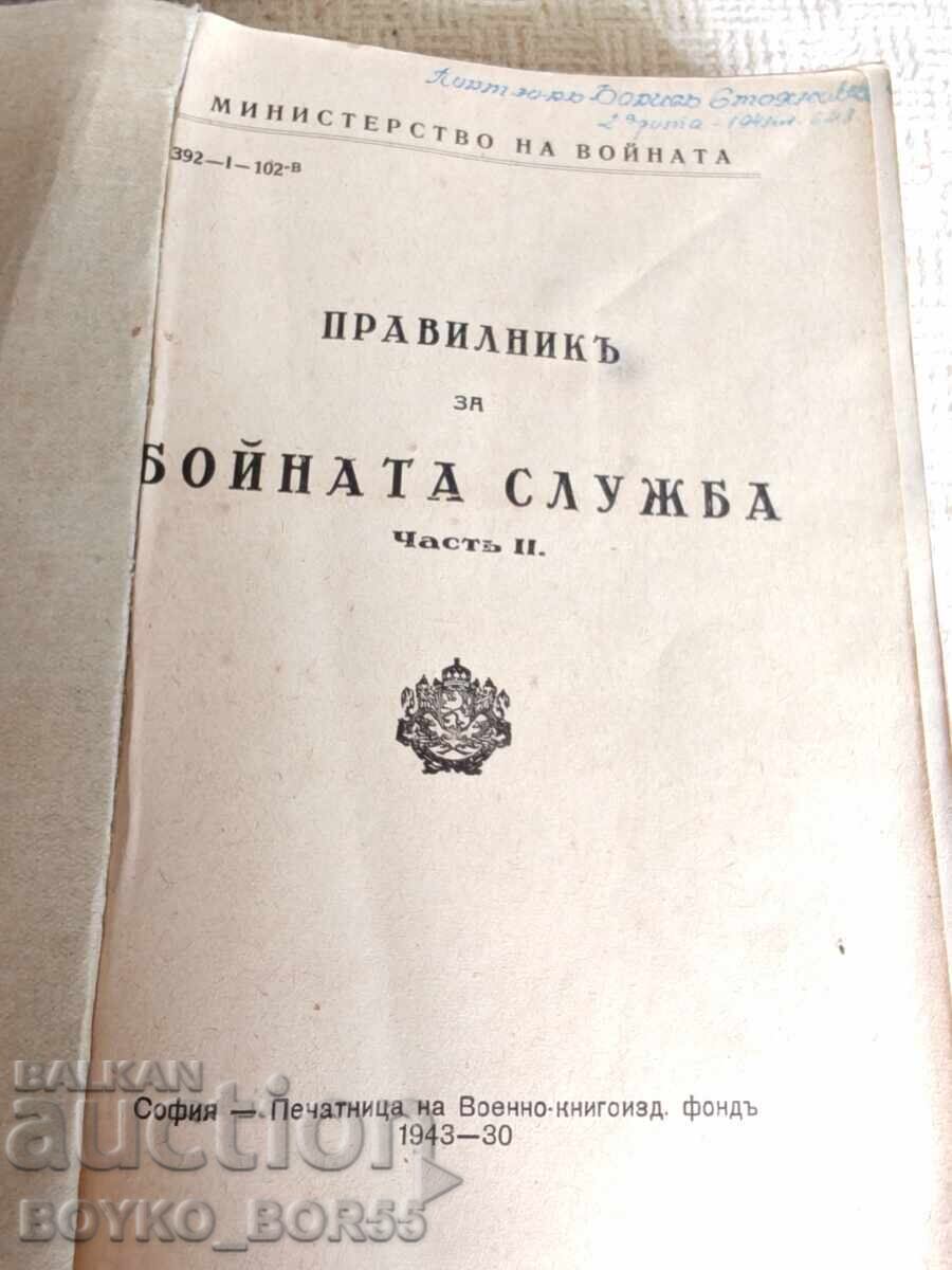 Carte Militară Regală 1943 Reguli pentru Serviciul de Luptă cu preț 75.00 BGN | € 38.35