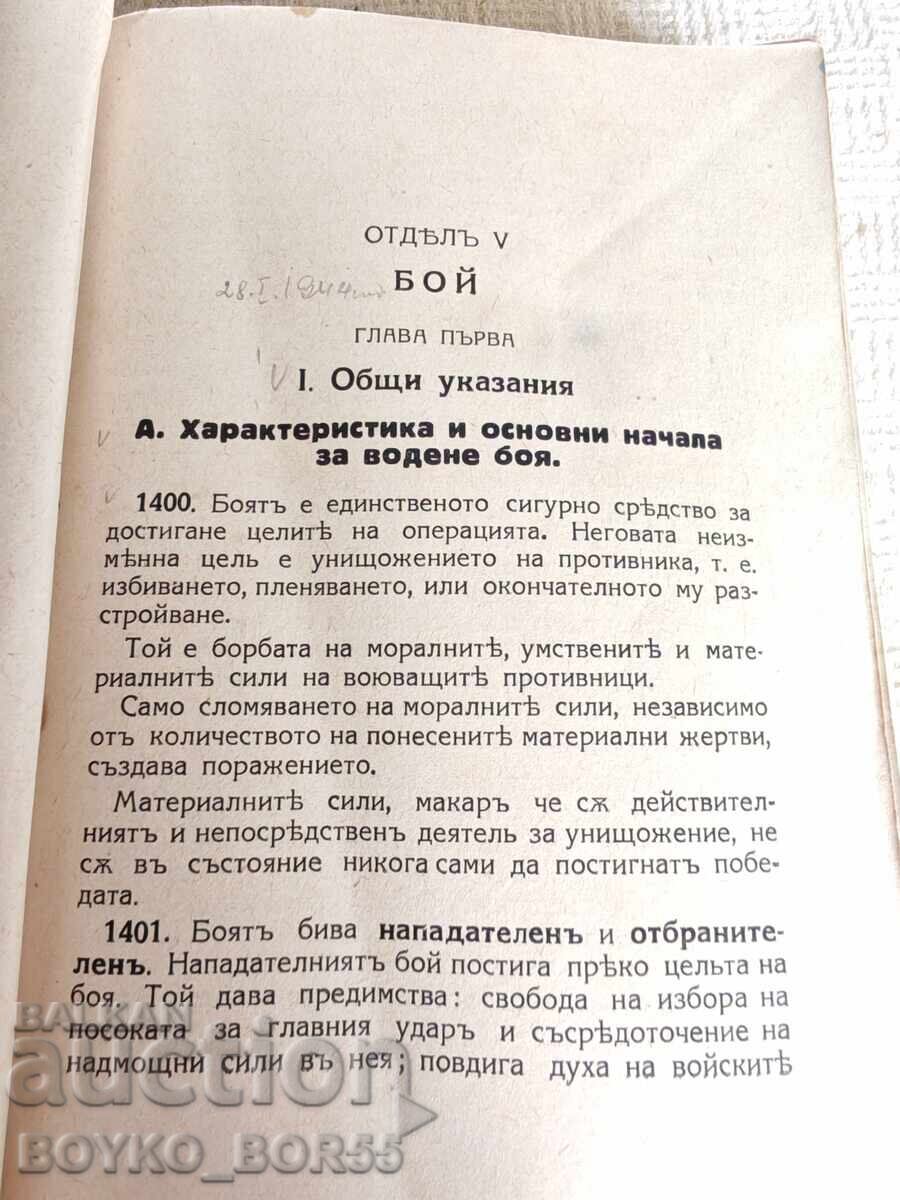 Licitație Carte Militară Regală 1943 Reguli pentru Serviciul de Luptă