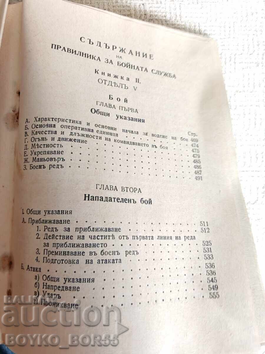 Carte Militară Regală 1943 Reguli pentru Serviciul de Luptă - 5
