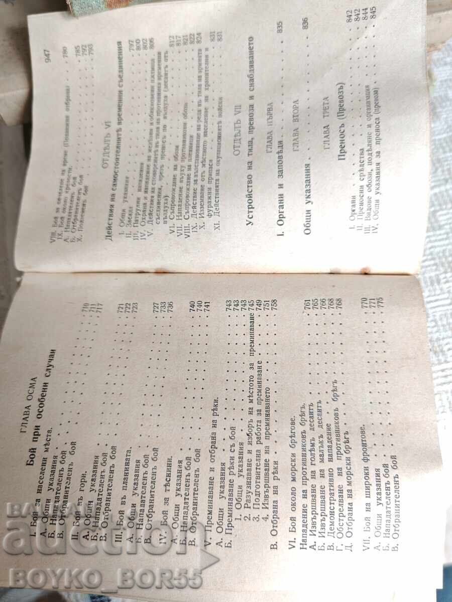 Carte Militară Regală 1943 Reguli pentru Serviciul de Luptă - 6