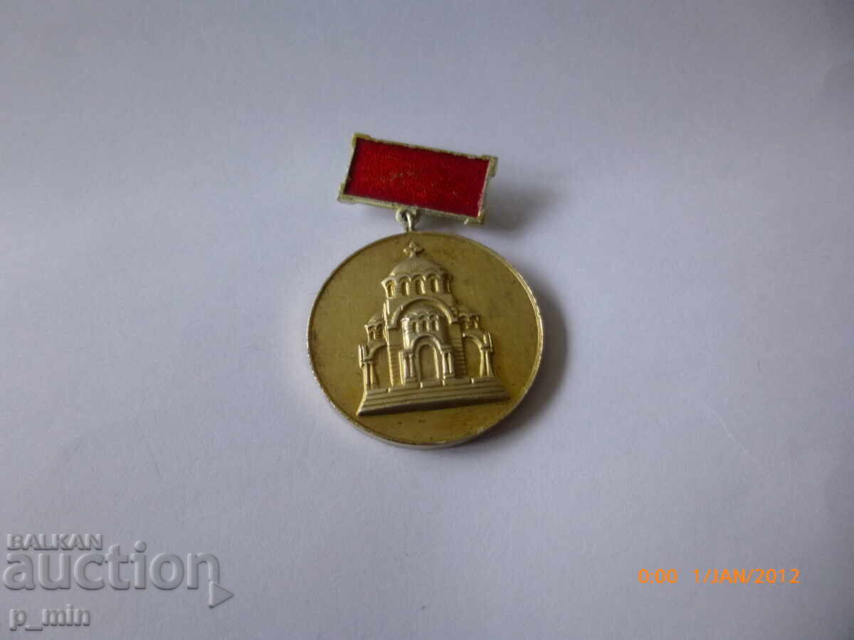 Nagrŭden znak - 100γρ. Πλεβενική εποποιία Nagrŭden znak - 100γρ. Πλεβενική εποποιία