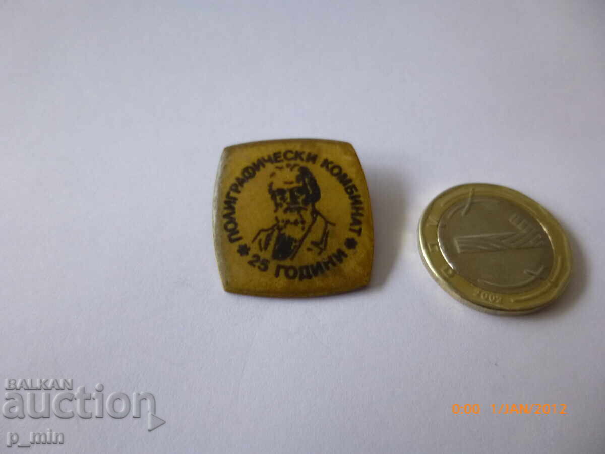 нагръден знак - 25г. полиграфически комбинат