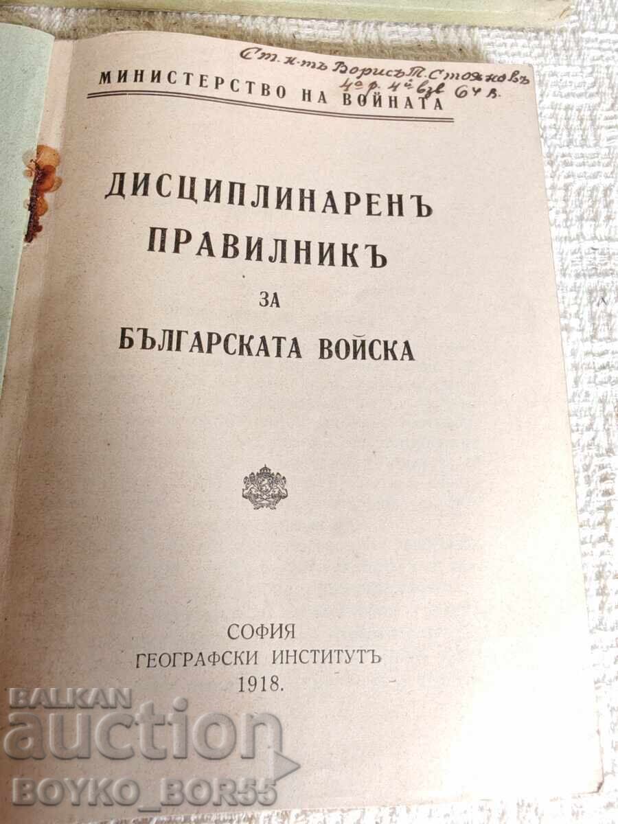 Τσαρσκια Βοεννα Κνιγα 1918 γ Διστσιπλιναρεν Πραβιλνικ να Μπαλγ.Β με τιμή 50.00 BGN | € 25.56