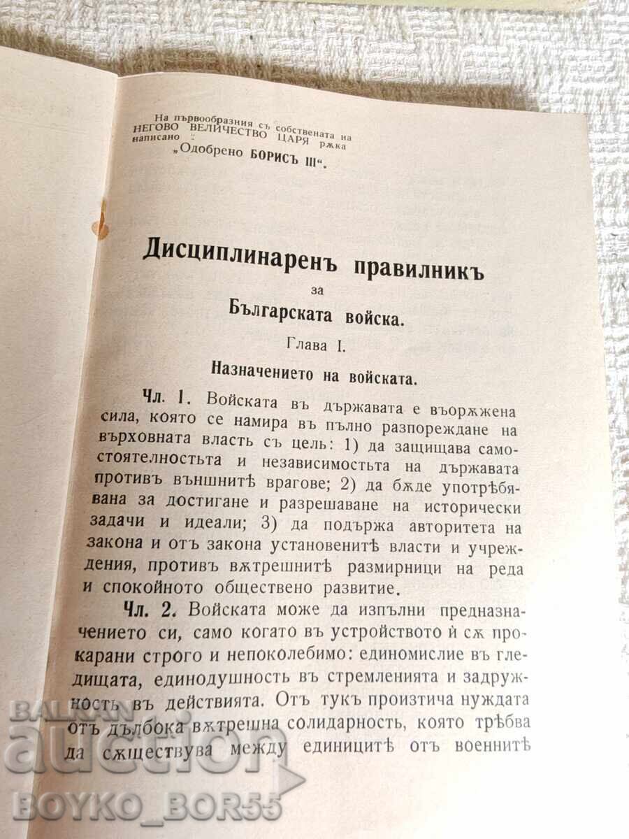 Δημοπρασία Τσαρσκια Βοεννα Κνιγα 1918 γ Διστσιπλιναρεν Πραβιλνικ να Μπαλγ.Β