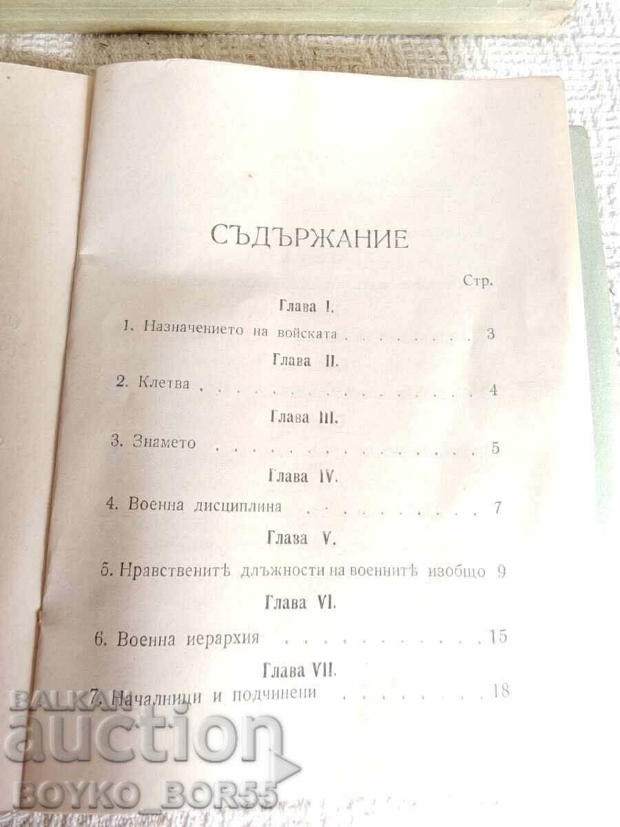 Παράδοση Τσαρσκια Βοεννα Κνιγα 1918 γ Διστσιπλιναρεν Πραβιλνικ να Μπαλγ.Β