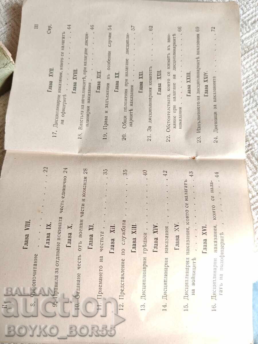 Τσαρσκια Βοεννα Κνιγα 1918 γ Διστσιπλιναρεν Πραβιλνικ να Μπαλγ.Β - 5
