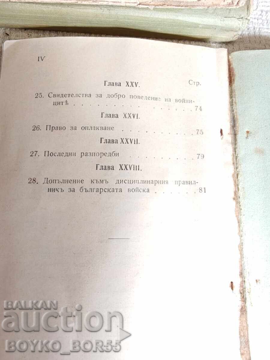 Τσαρσκια Βοεννα Κνιγα 1918 γ Διστσιπλιναρεν Πραβιλνικ να Μπαλγ.Β - 6