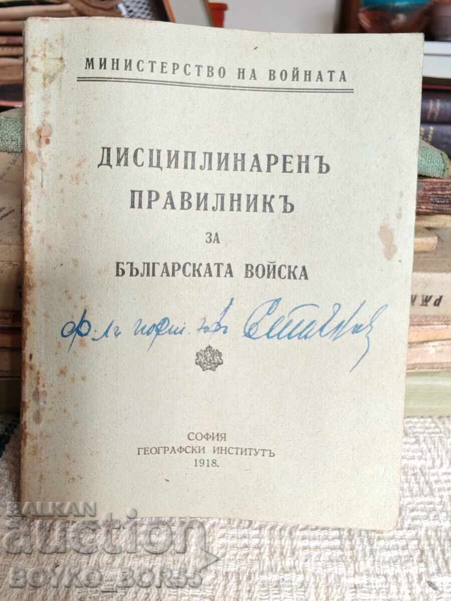 Τσαρσκια Βοεννα Κνιγα 1918 γ Διστσιπλιναρεν Πραβιλνικ να Μπαλγ.Β