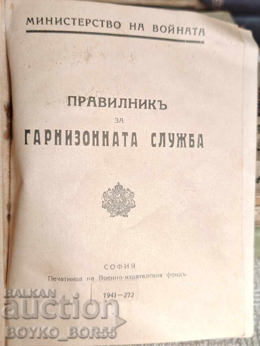 Carte Militară Țaristă 1941 Reguli de Serviciu în Garnizoană cu preț 50.00 BGN | € 25.56 Carte Militară Țaristă 1941 Reguli de Serviciu în Garnizoană cu preț 50.00 BGN | € 25.56