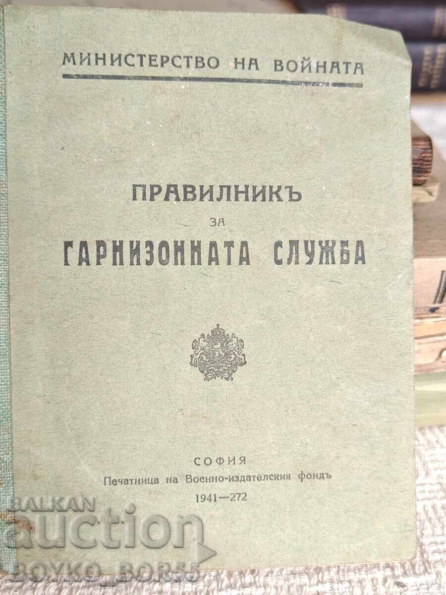 Carte Militară Țaristă 1941 Reguli de Serviciu în Garnizoană Carte Militară Țaristă 1941 Reguli de Serviciu în Garnizoană