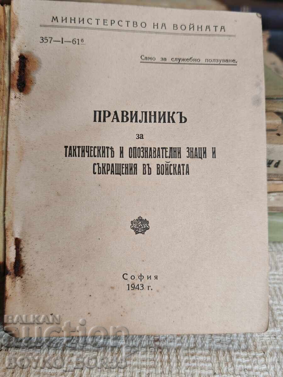 Royal Military Book 1943 Rules for Technical and Identification Signs with price 120.00 BGN | € 61.36