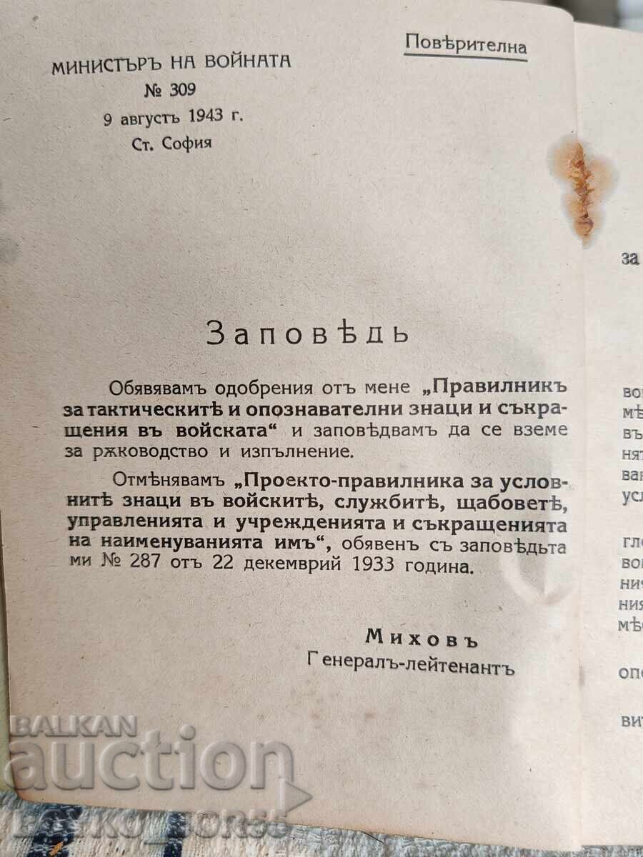 Auction  Royal Military Book 1943 Rules for Technical and Identification Signs