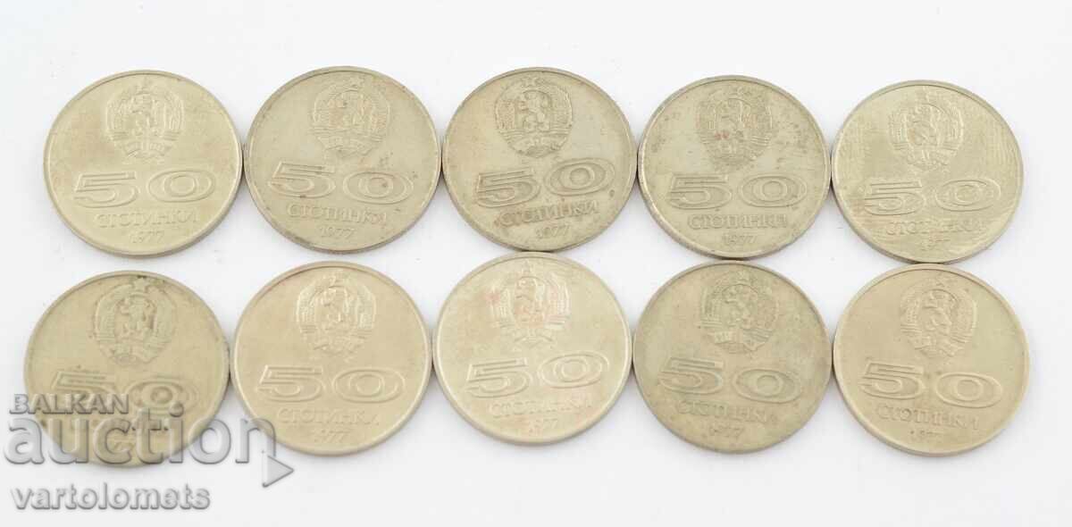 Παρτίδα 10 τεμαχίων νομισμάτων 50 λεπτών 1977 - Βουλγαρία με τιμή 12.00 BGN | € 6.14 Παρτίδα 10 τεμαχίων νομισμάτων 50 λεπτών 1977 - Βουλγαρία με τιμή 12.00 BGN | € 6.14