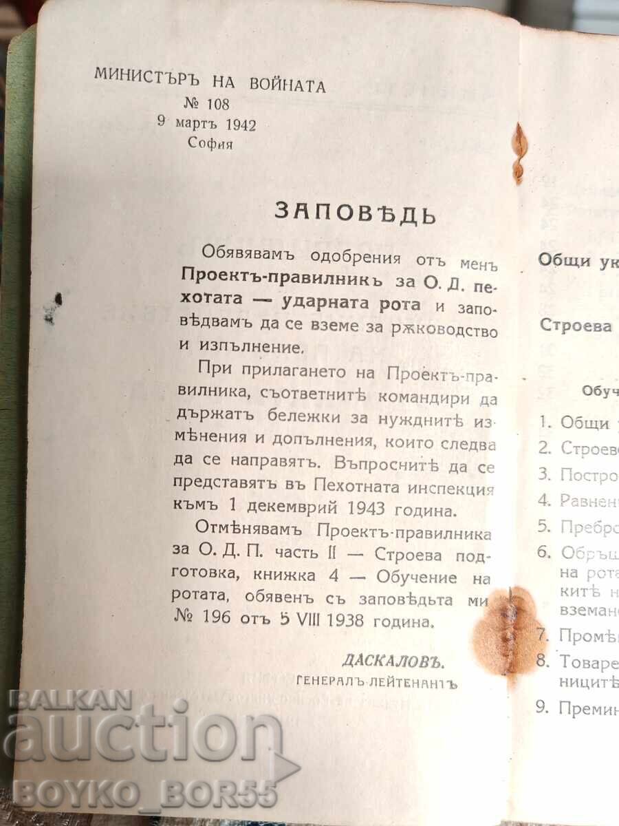 Licitație Carte Militară Regală 1942 Reguli Compania de Asalt