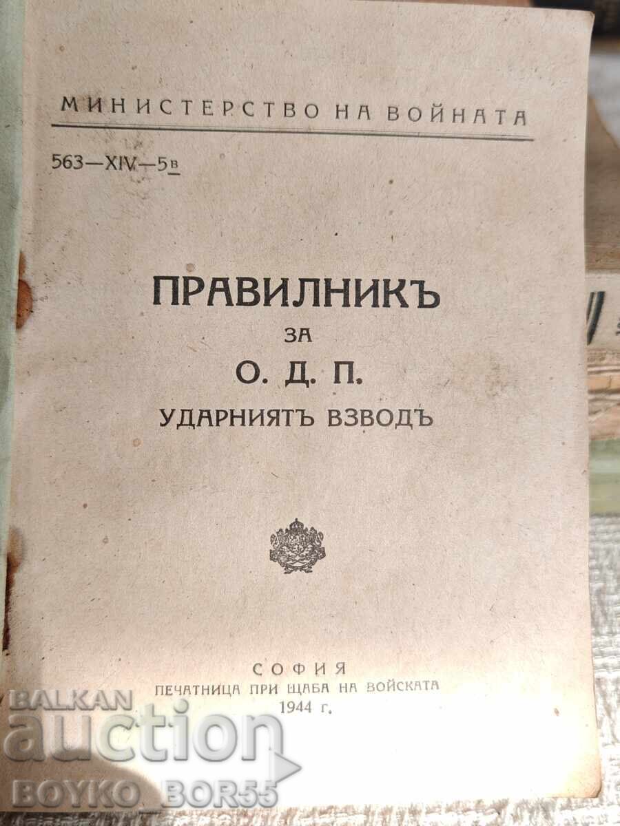 Carte Militară Regală 1942 Reguli Plutonul de Asalt cu preț 100.00 BGN | € 51.13 Carte Militară Regală 1942 Reguli Plutonul de Asalt cu preț 100.00 BGN | € 51.13