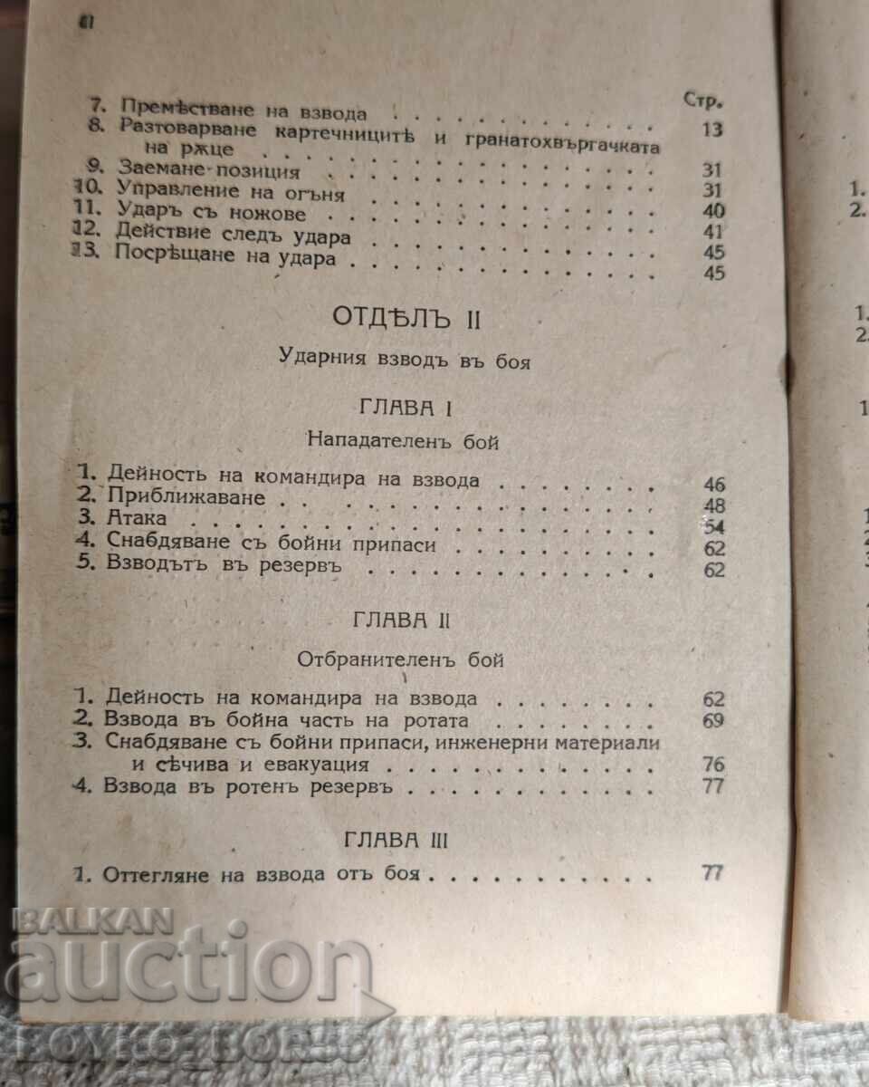 Carte Militară Regală 1942 Reguli Plutonul de Asalt - 6 Carte Militară Regală 1942 Reguli Plutonul de Asalt - 6