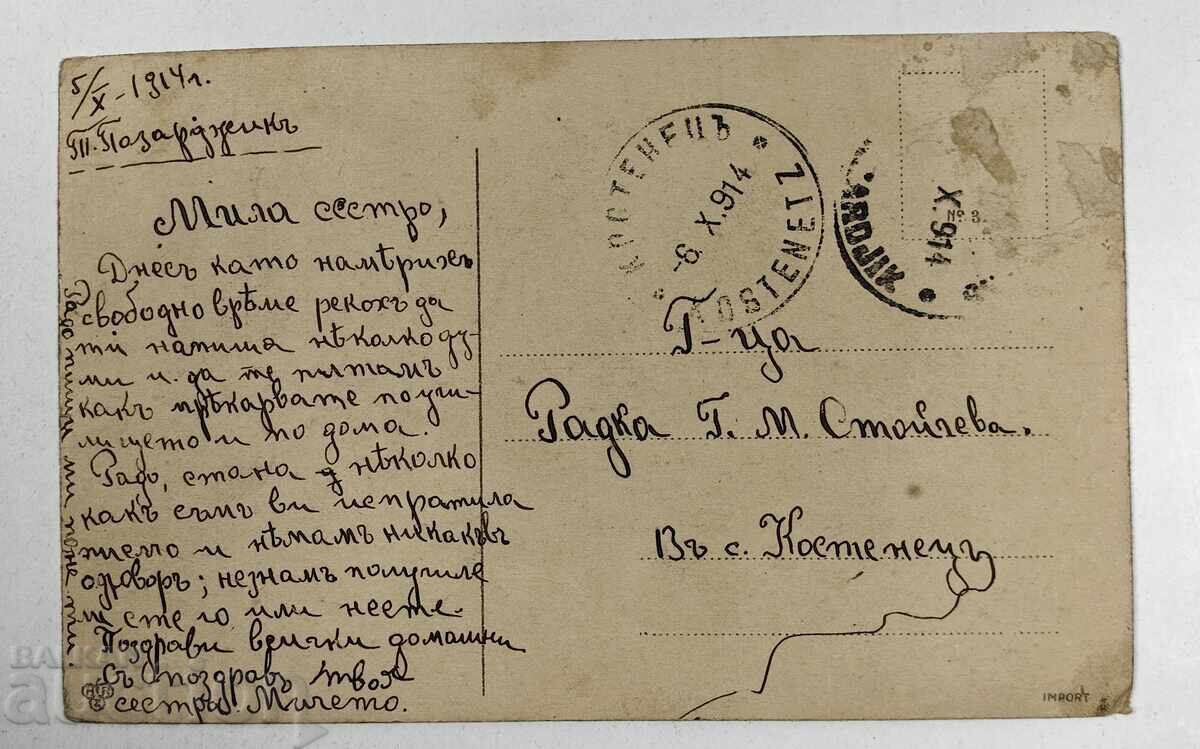 1914 Lithograph Lithographed Old Postcard with price 15.00 BGN | € 7.67