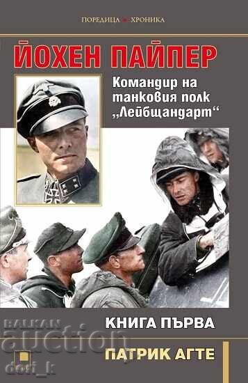 Jochen Peiper. Commander of the Leibstandarte Tank Regiment. Book 1