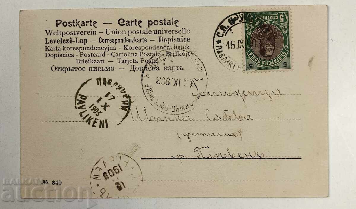 1903 PERFECT LITHOGRAPH LITHOGRAPHED OLD POSTCARD with price 25.00 BGN | € 12.78 1903 PERFECT LITHOGRAPH LITHOGRAPHED OLD POSTCARD with price 25.00 BGN | € 12.78