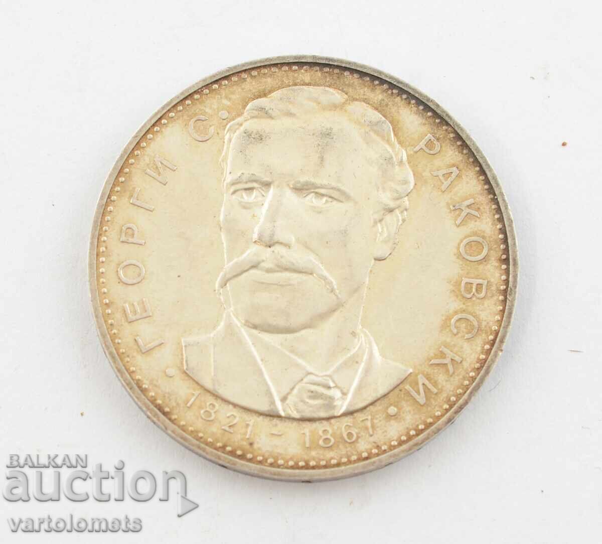 5 Leva 1971 - Bulgaria, 150th Anniversary of the Birth of G. S. Rakovski with price 64.00 BGN | € 32.72 5 Leva 1971 - Bulgaria, 150th Anniversary of the Birth of G. S. Rakovski with price 64.00 BGN | € 32.72