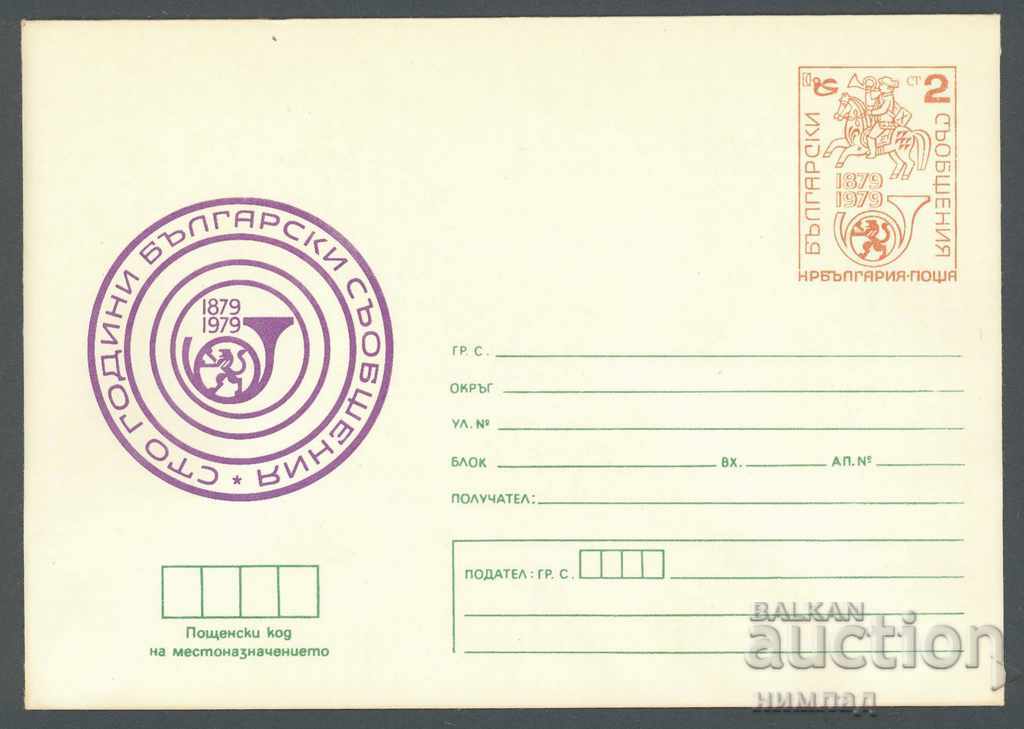 1979 P 1572 - 100 g. Bulgarian Communications 1979 P 1572 - 100 g. Bulgarian Communications