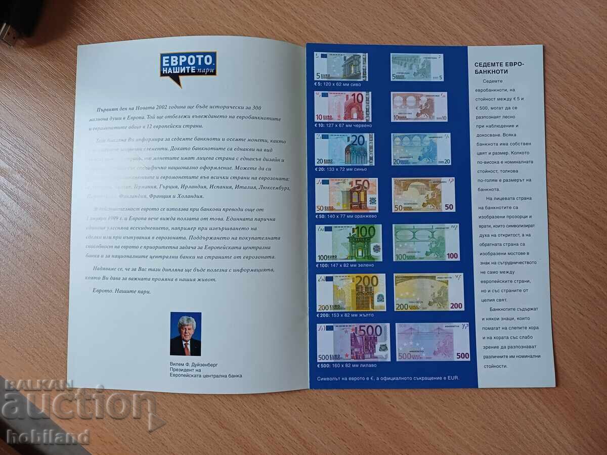 Диплянка с информация за евробанкнотите с цена 1.00 лв. | € 0.51 Диплянка с информация за евробанкнотите с цена 1.00 лв. | € 0.51