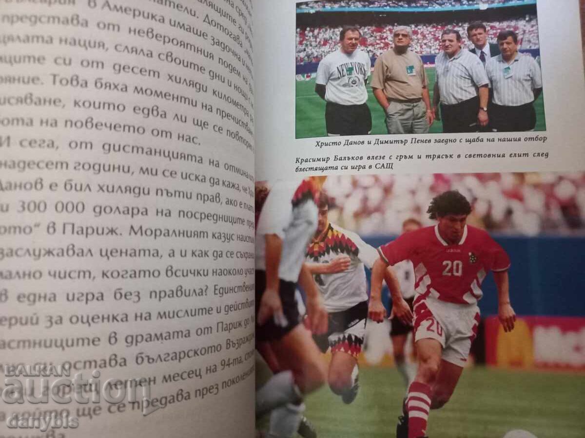 Auction  Book - Secrets of the Fourth World - Georgi Atanasov