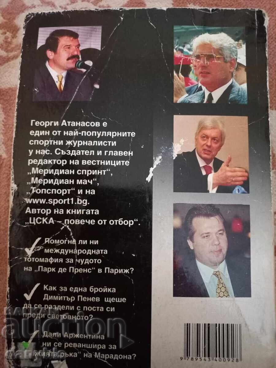 Book - Secrets of the Fourth World - Georgi Atanasov - 5