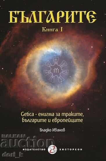 Οι Βούλγαροι. Βιβλίο 1 + βιβλίο ΔΩΡΟ