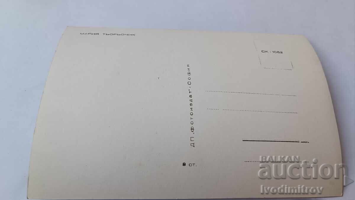 Пощенска картичка Мария Тьорьочик с цена 1.85 лв. | € 0.95 Пощенска картичка Мария Тьорьочик с цена 1.85 лв. | € 0.95