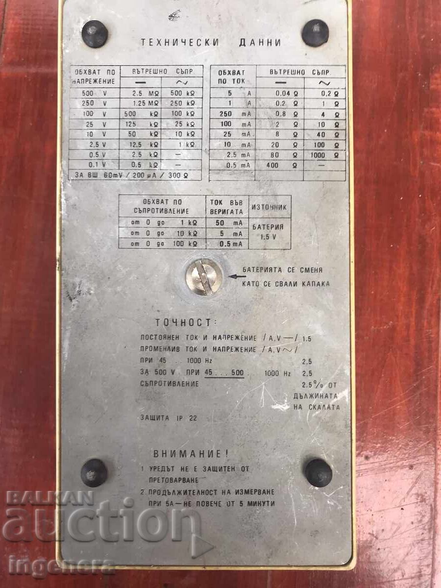 МУЛТИЦЕТ, ИЗМЕРВАТЕЛЕН УРЕД-БЪЛГАРИЯ - 6 МУЛТИЦЕТ, ИЗМЕРВАТЕЛЕН УРЕД-БЪЛГАРИЯ - 6